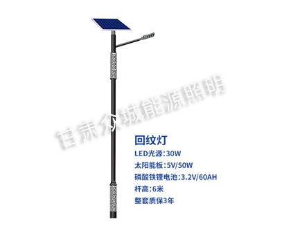 回纹西夏太阳能路灯 回纹西夏太阳能路灯